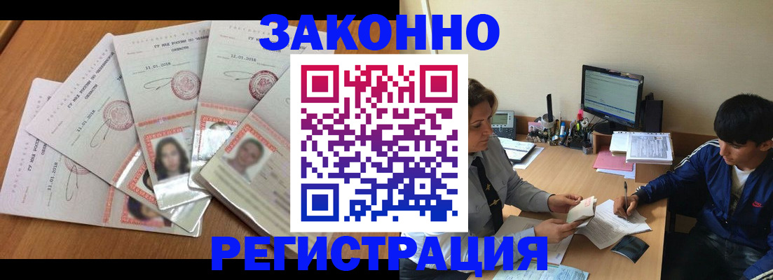 прописка регистрация в Зуевке