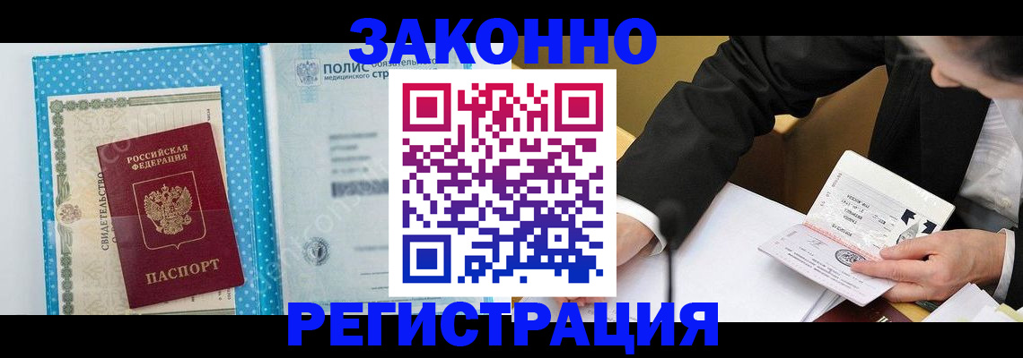 прописка регистрация в Зуевке