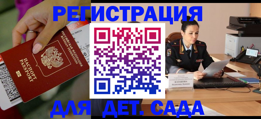 временная регистрация для всех в Зуевке