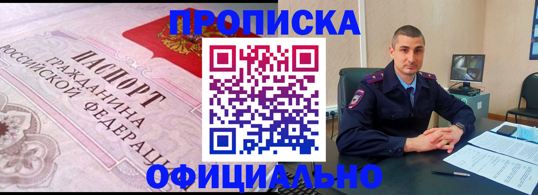 прописка в квартире в Зуевке